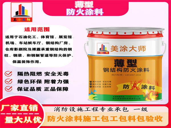 宁津薄型防火涂料