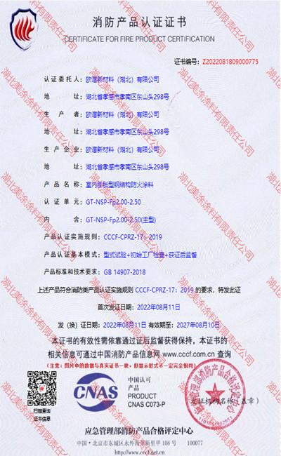 宁津室内(2.5小时)膨胀型钢结构防火涂料